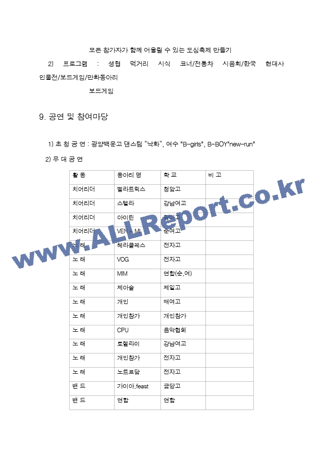 [축제 사업계획서] 순천시 동아리박람회 최종 계획.hwp